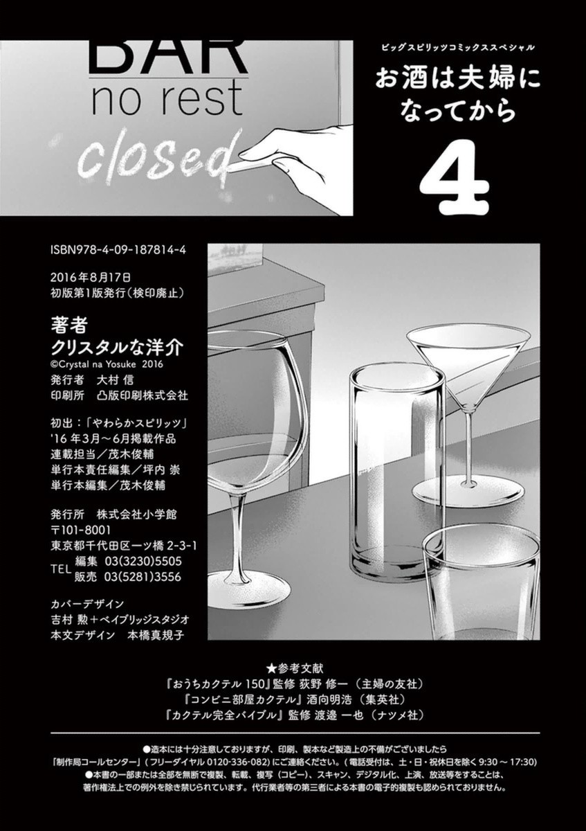Alcohol is for Married Couples Chapter 44 page 21 - Chapter 44: Pure