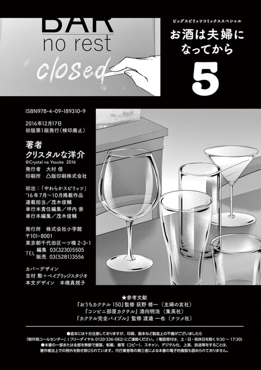 Alcohol is for Married Couples Chapter 55 page 22 - Chapter 55: Determination (plus volume 5 extras)