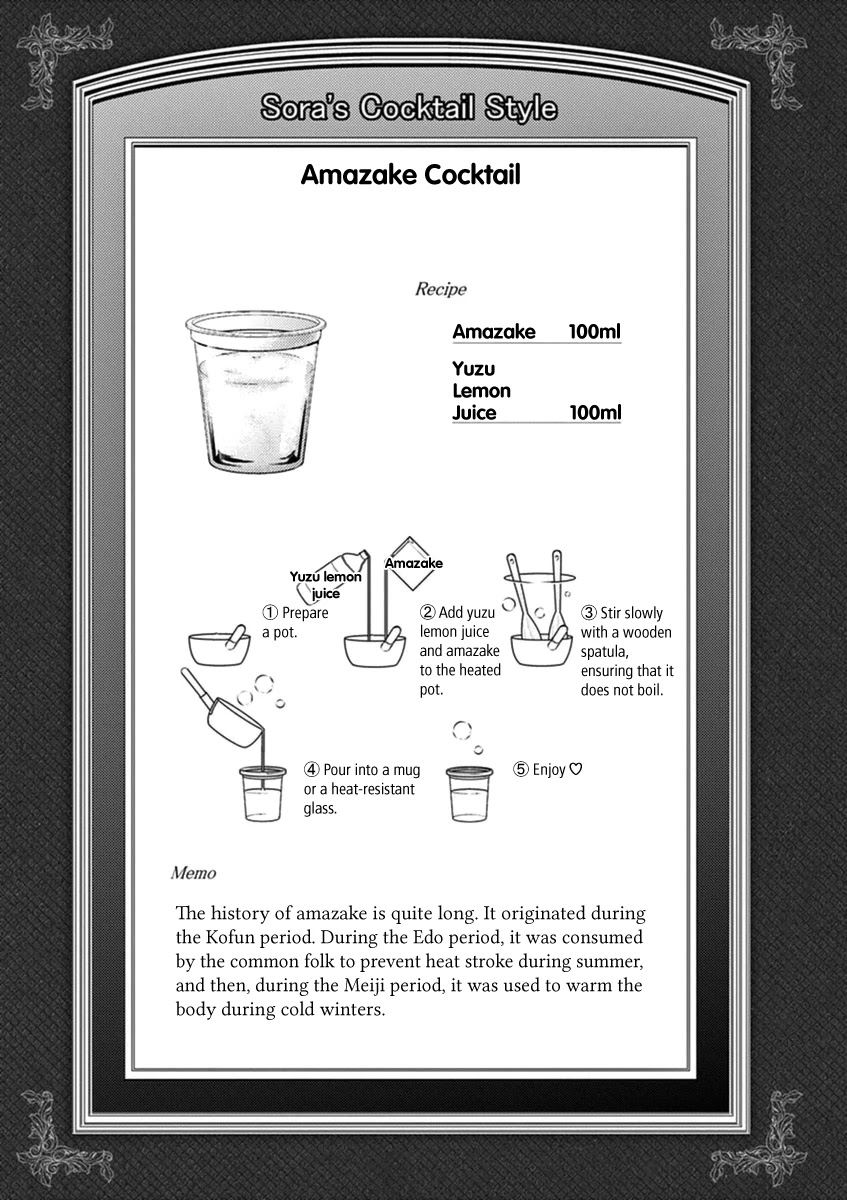 Alcohol is for Married Couples Chapter 63 page 12 - Chapter 63: Amazake Cocktail
