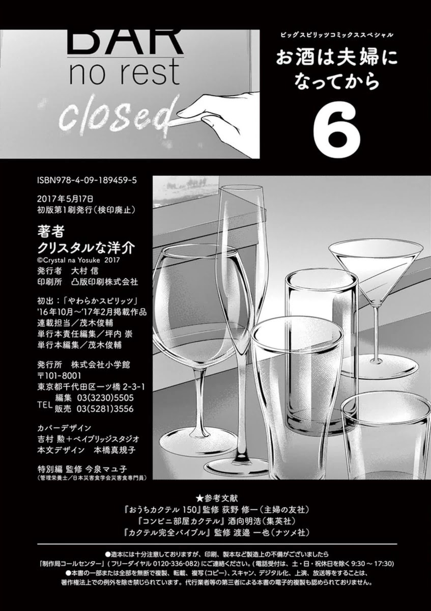 Alcohol is for Married Couples Chapter 66 page 21 - Chapter 66: Surprise (plus volume 6 extra)