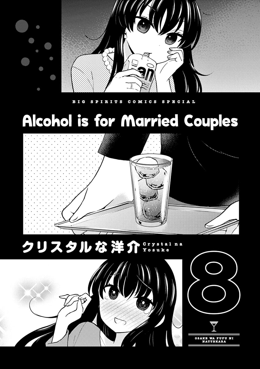 Alcohol is for Married Couples Chapter 78 page 2 - Chapter 78: Aurora Jungle Juice