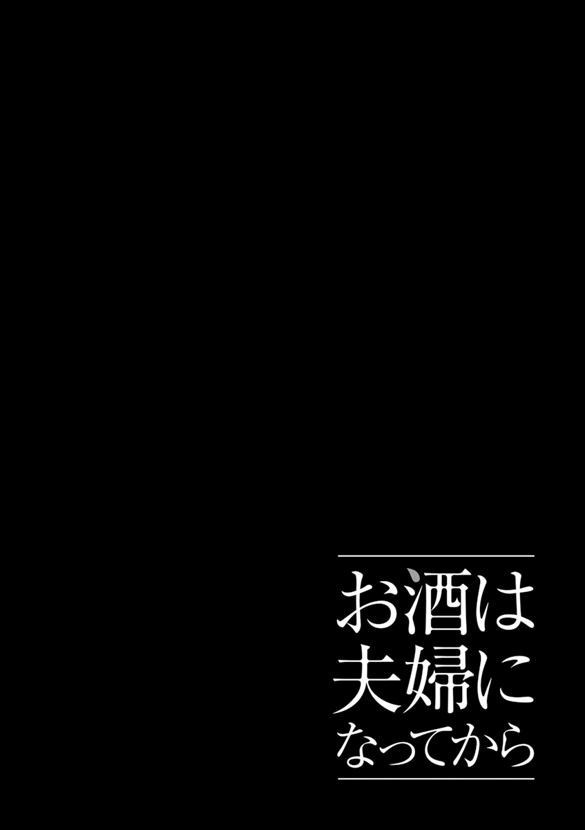 Alcohol is for Married Couples Chapter 79 page 12 - Chapter 79: White Lady