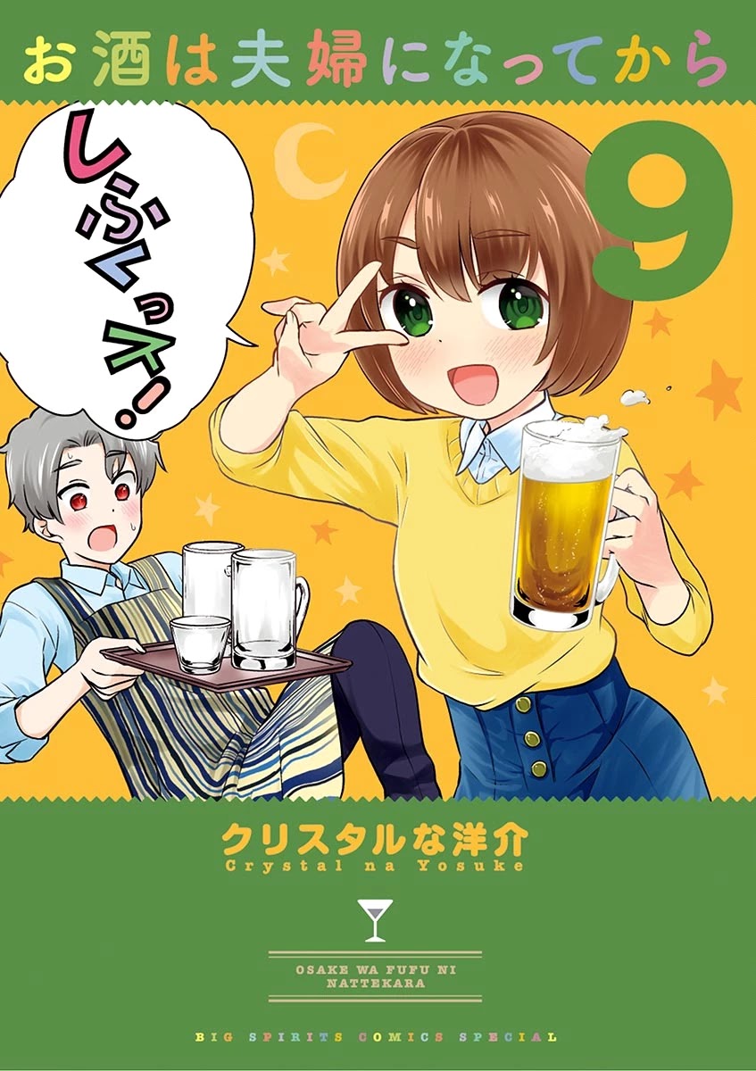 Alcohol is for Married Couples Chapter 89 page 1 - Chapter 89: Balalaika