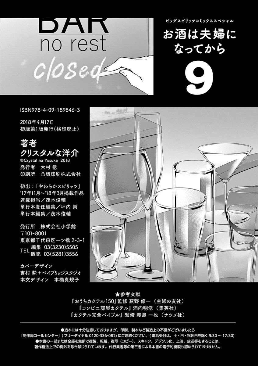 Alcohol is for Married Couples Chapter 99 page 23 - Chapter 99: Proposal