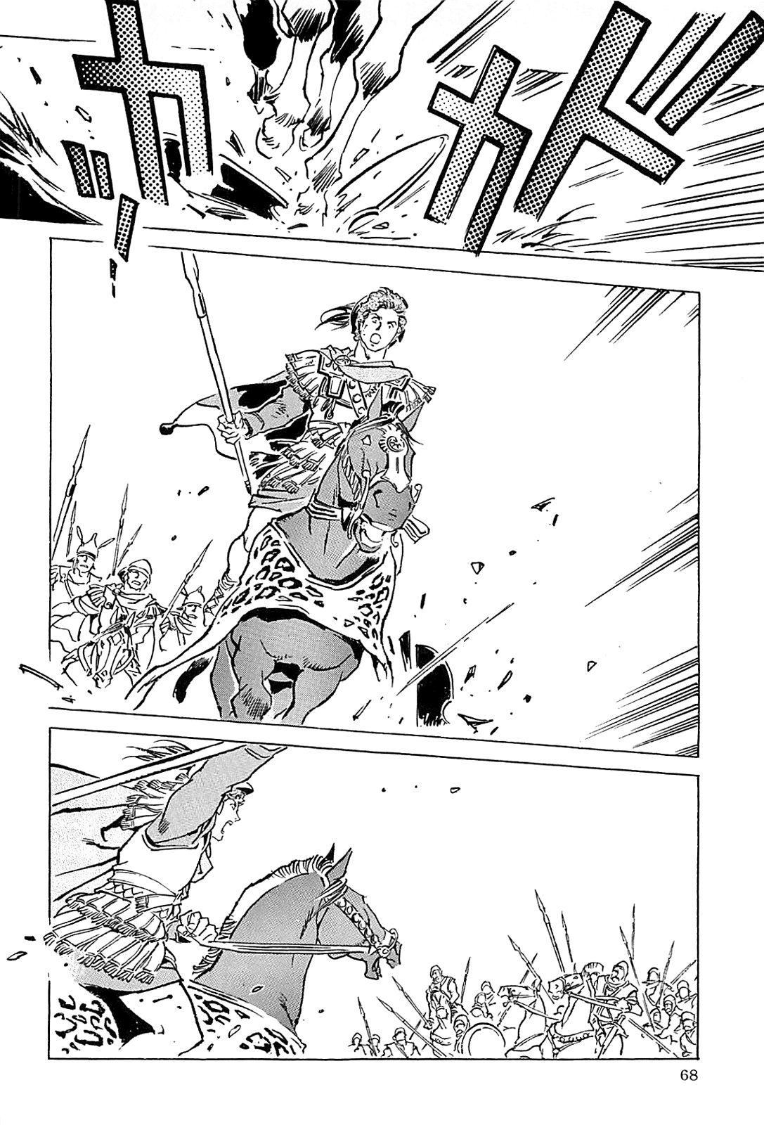 Alexandros - Sekai Teikoku e no Yume Chapter 0.3 page 71 - Chapter 0 v3 : [Complete]