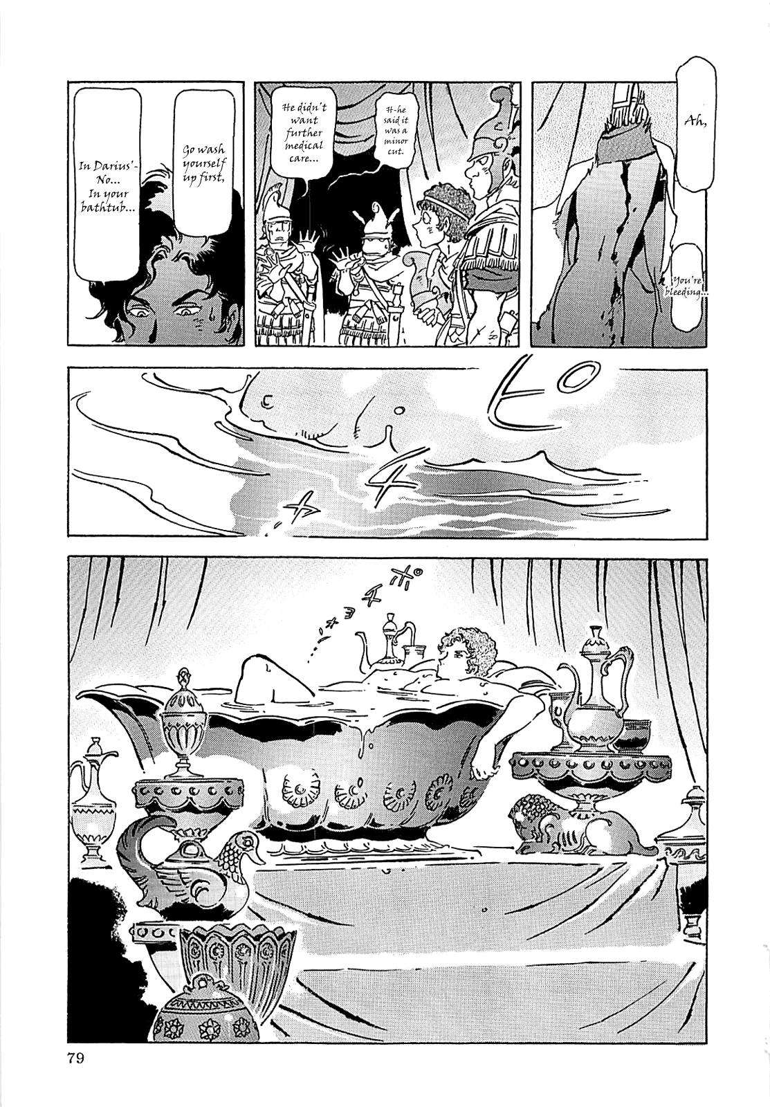 Alexandros - Sekai Teikoku e no Yume Chapter 0.3 page 82 - Chapter 0 v3 : [Complete]