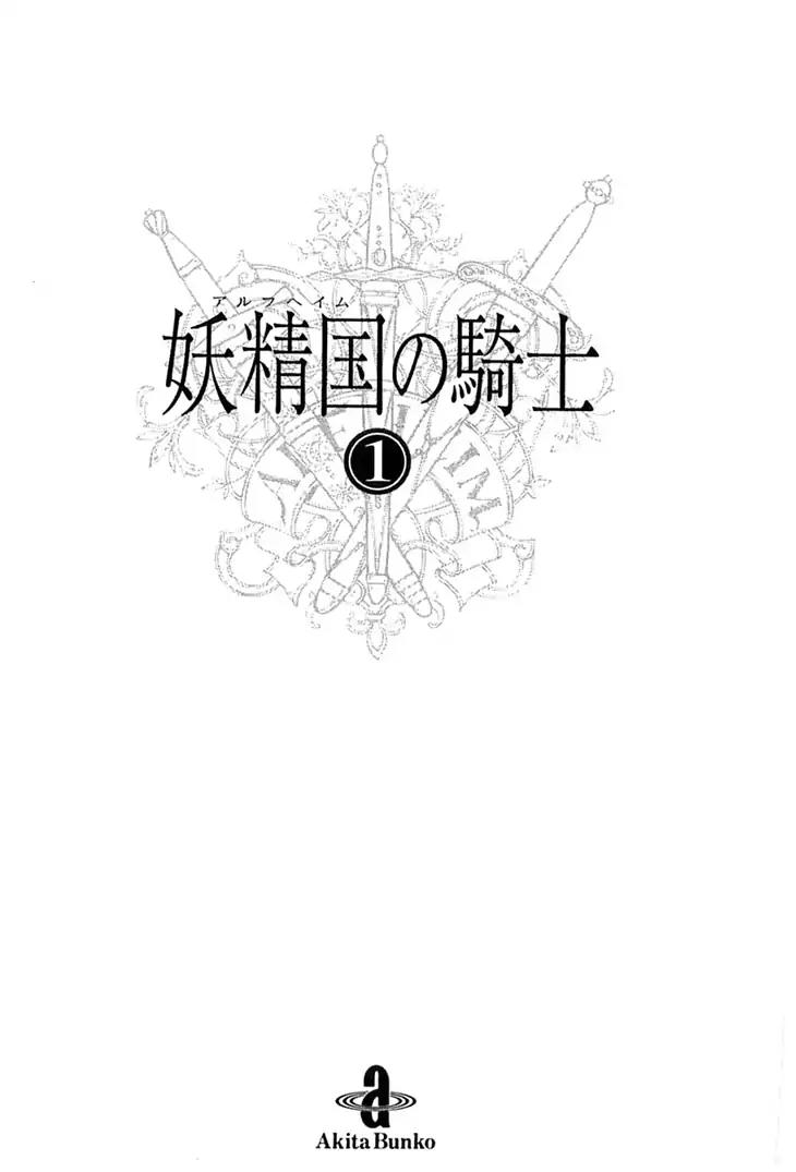 Alfheim no Kishi Chapter 1 page 6 - Chapter 1: Part.1 - The Magic Swords of Altodias