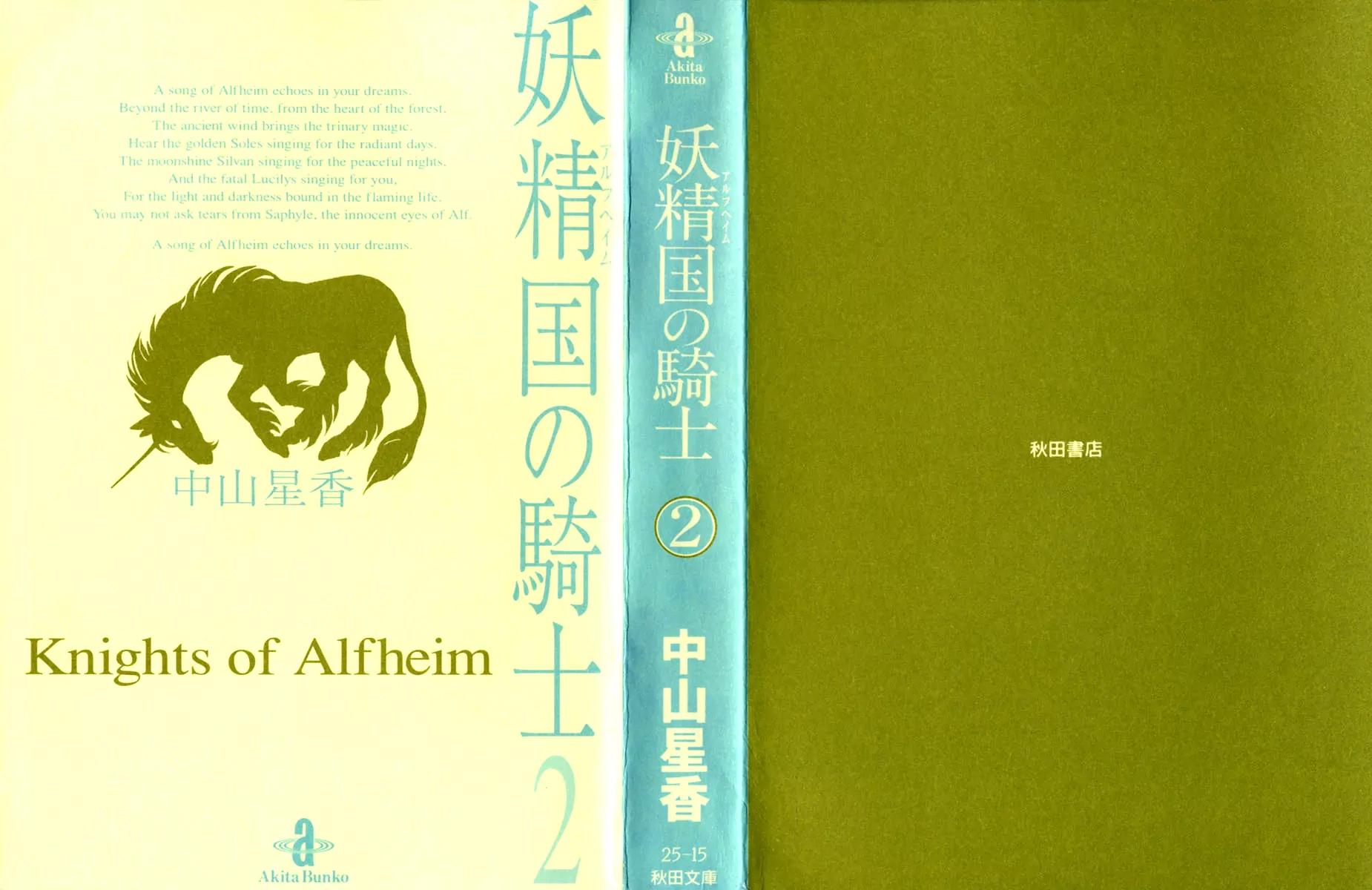Alfheim no Kishi Chapter 10 page 2 - Chapter 10: Part.2 - The Foster Child of Alfheim