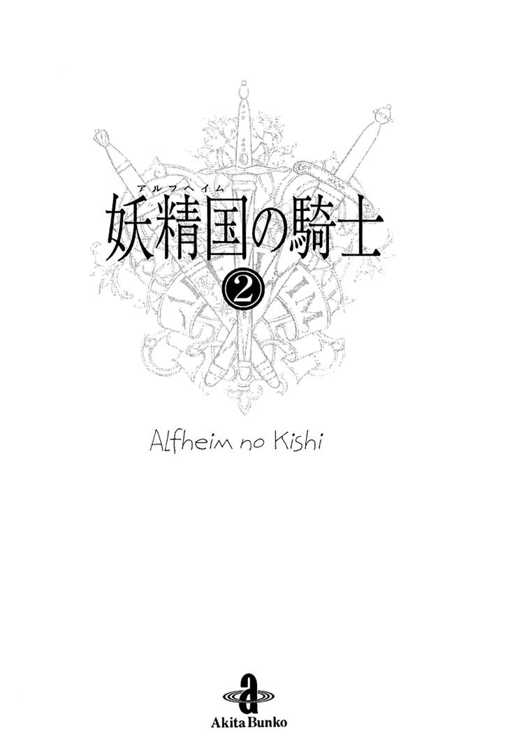 Alfheim no Kishi Chapter 10 page 4 - Chapter 10: Part.2 - The Foster Child of Alfheim