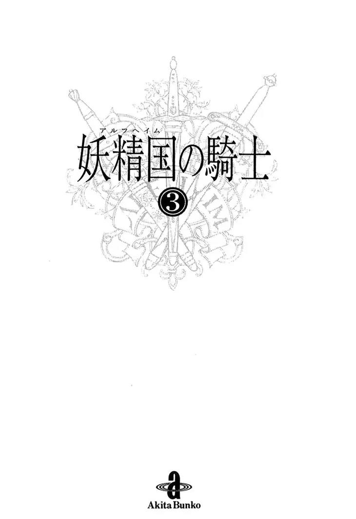 Alfheim no Kishi Chapter 23 page 3 - Chapter 23