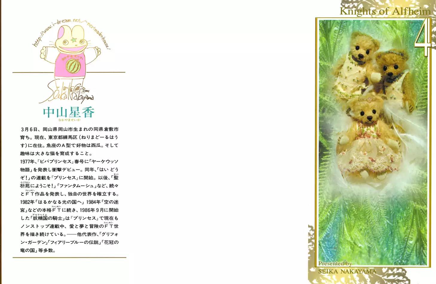 Alfheim no Kishi Chapter 38 page 3 - Chapter 38