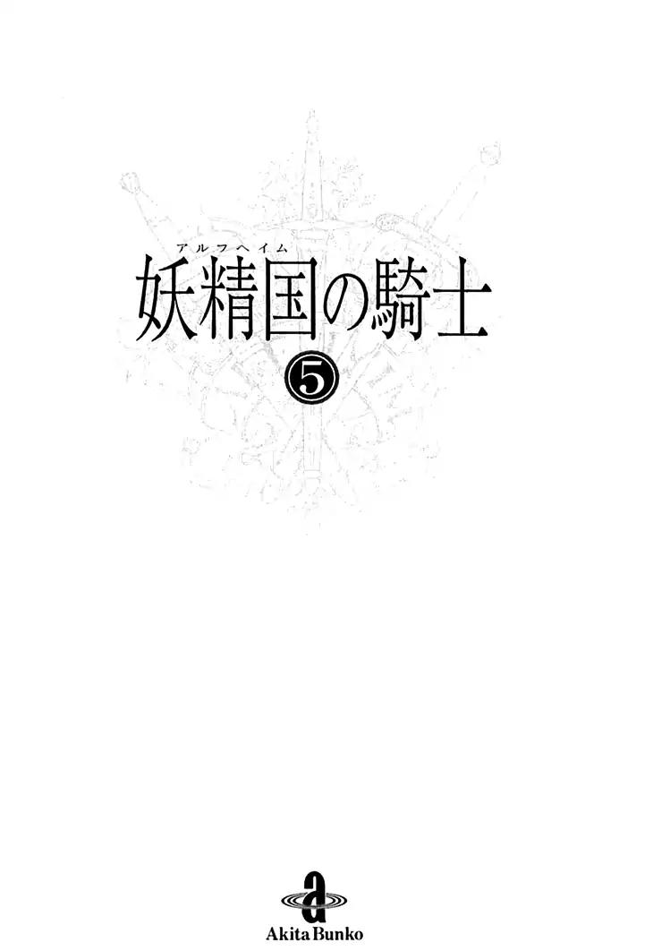 Alfheim no Kishi Chapter 55 page 6 - Chapter 55