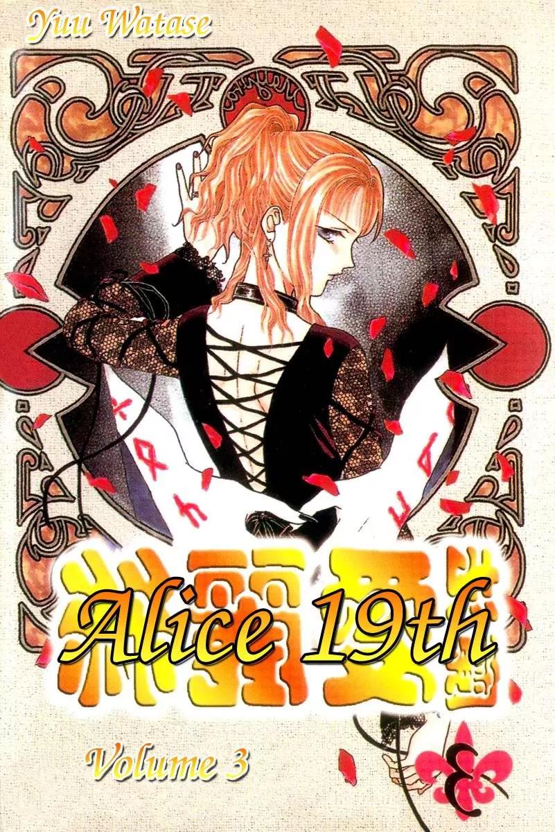 Alice 19th Chapter 3.1 page 1 - Vol.3 Chapter 1