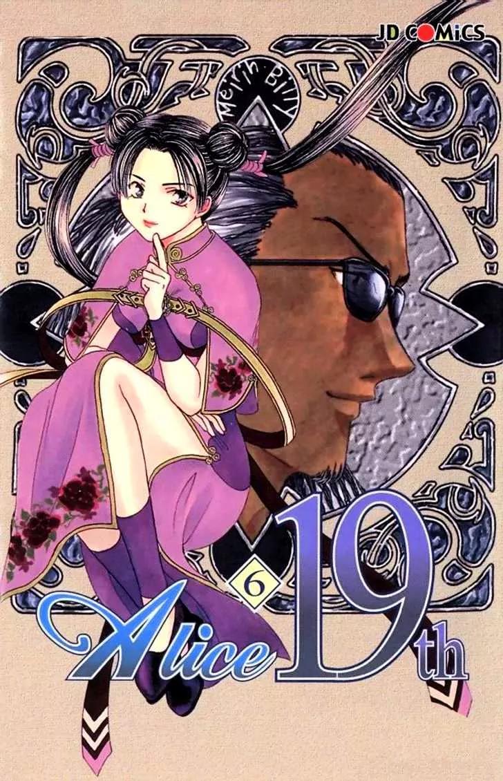 Alice 19th Chapter 6.1 page 1 - Vol.6 Chapter 1