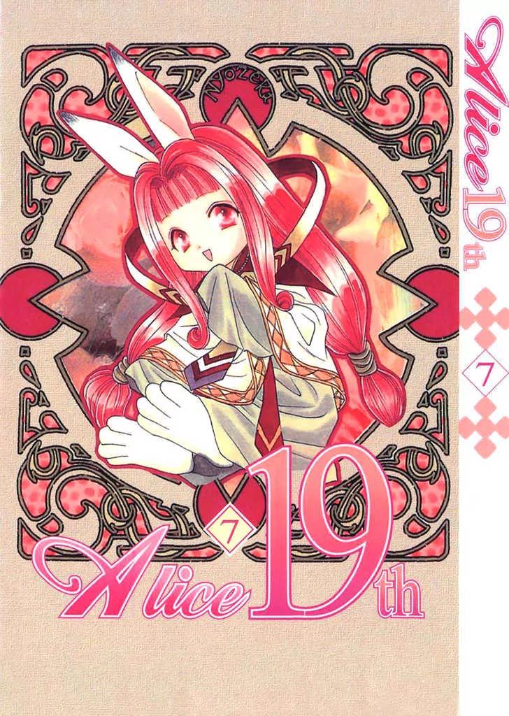 Alice 19th Vol.7 Chapter 1 page 1 - Vol.7 Chapter 1