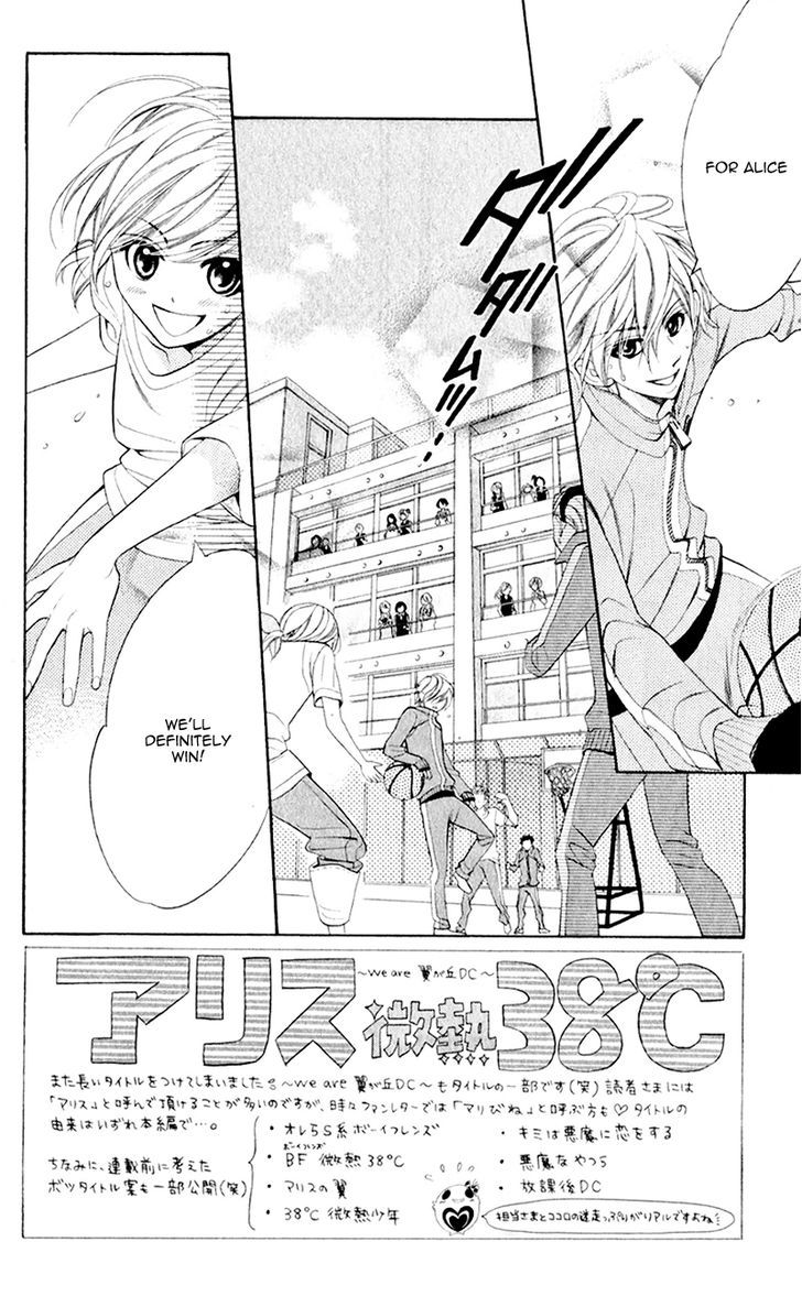 Alice Binetsu 38 Degrees Celcius - We Are Tsubasa ga Oka D.C Chapter 2 page 12 - Chapter 2