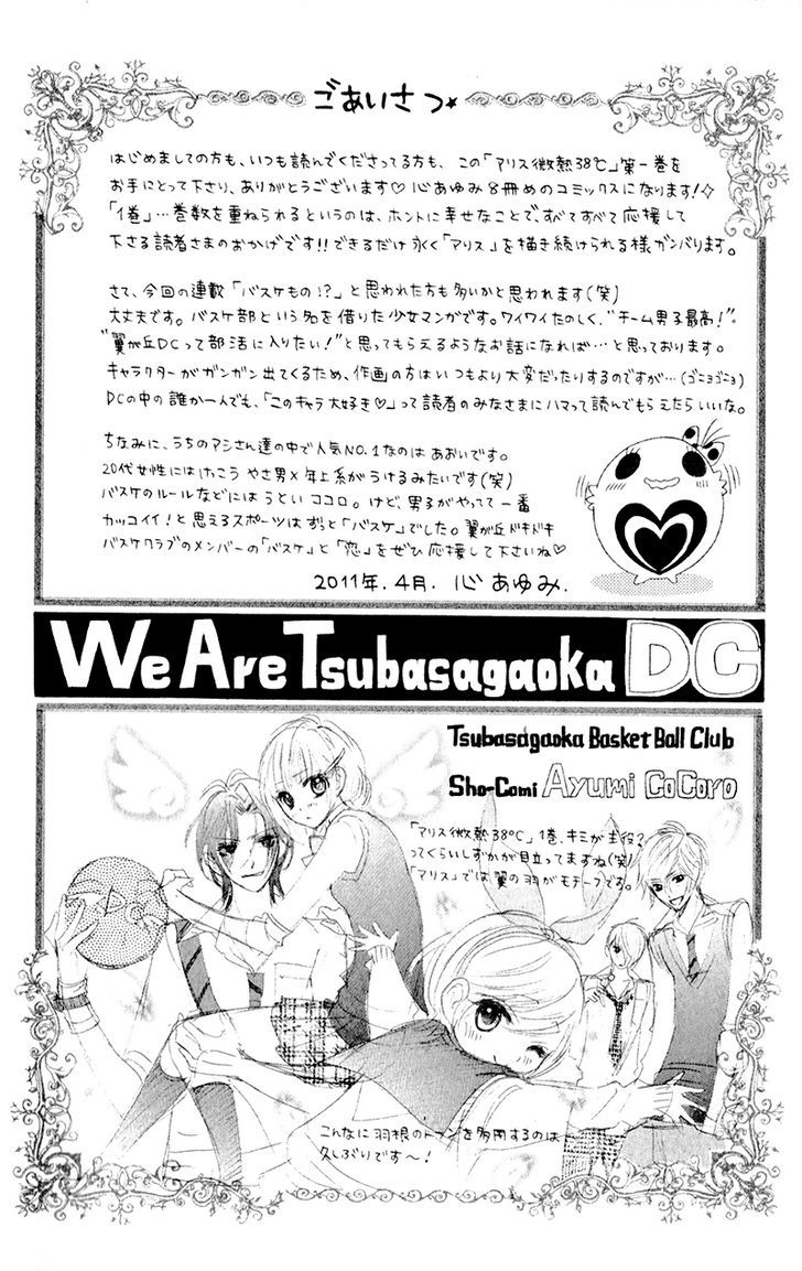 Alice Binetsu 38 Degrees Celcius - We Are Tsubasa ga Oka D.C Chapter 2 page 8 - Chapter 2