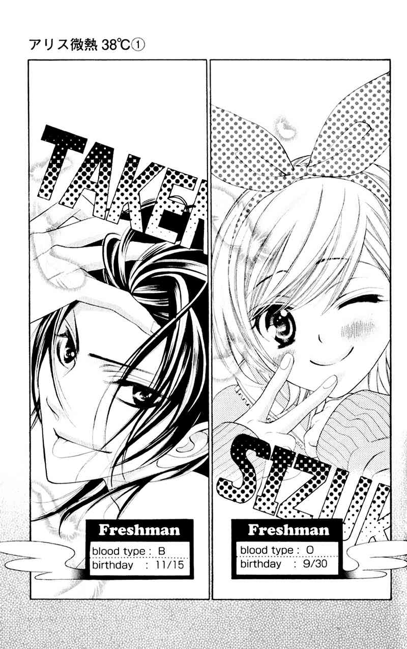 Alice Binetsu 38°C - We Are Tsubasa ga Oka D.C Chapter 2 page 11 - Chapter 2