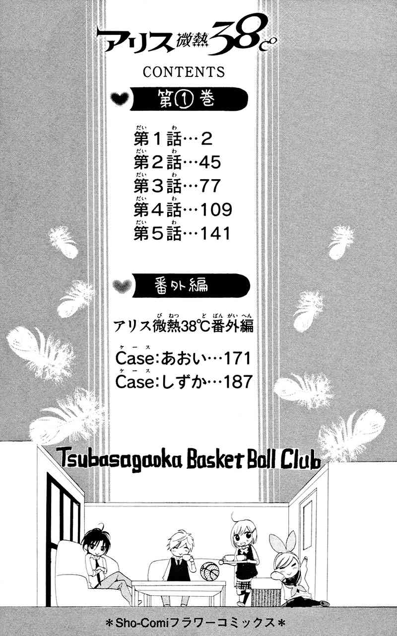 Alice Binetsu 38°C - We Are Tsubasa ga Oka D.C Chapter 2 page 7 - Chapter 2