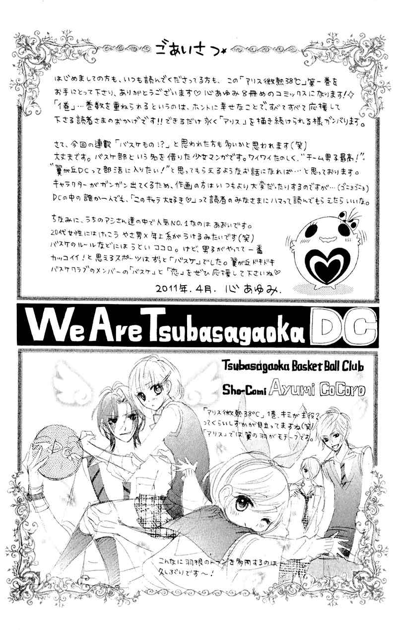 Alice Binetsu 38°C - We Are Tsubasa ga Oka D.C Chapter 2 page 8 - Chapter 2