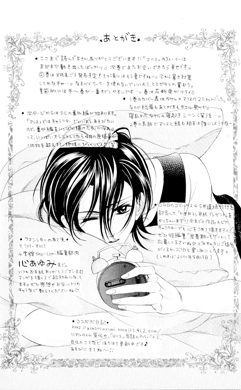 Alice Binetsu 38°C - We Are Tsubasa ga Oka D.C Chapter 5.1 page 5 - Chapter 5.1