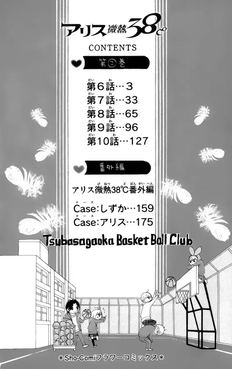 Alice Binetsu 38°C - We Are Tsubasa ga Oka D.C Chapter 6 page 9 - Chapter 6