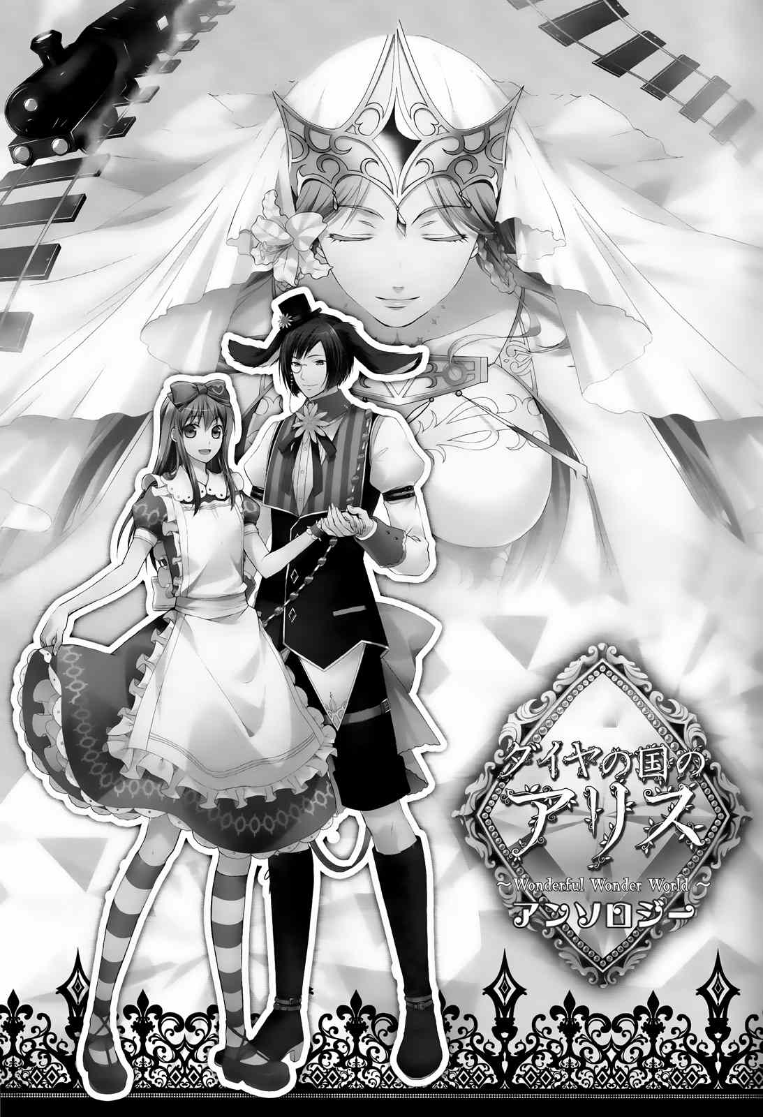 Alice in the Country of Diamonds ~Wonderful Wonder World~ Anthology Chapter 1 page 6 - Chapter 1: Blood
