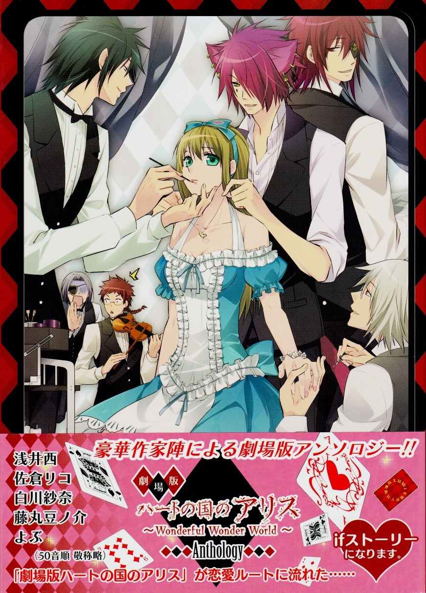 Alice in the Country of Hearts Theatrical Anthology Chapter 5 page 1 - Chapter 5: Black or White