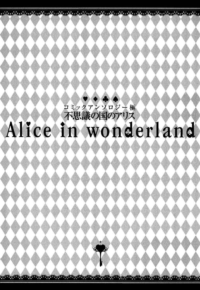 Alice in Wonderland (Anthology) Chapter 0 page 9 - Chapter 0