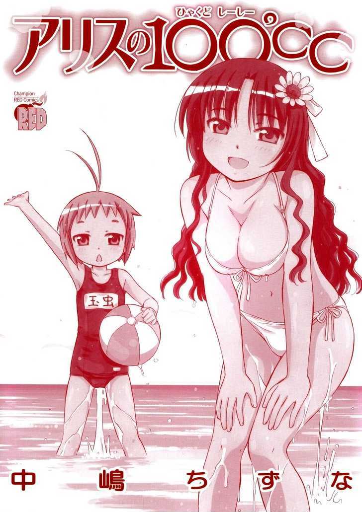 Alice no 100 Degrees Cc Chapter 1 page 5 - Chapter 1 : Onmyou-Ji Magic, Kun Kun?