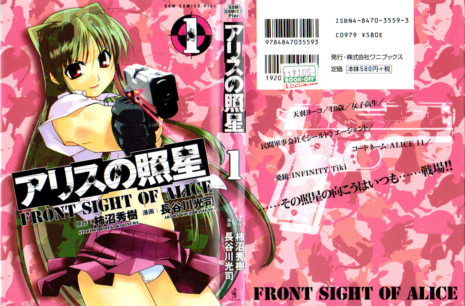 Alice no Shousei Chapter 1.2 page 1 - Chapter 1 v2 : Mission 01 : License