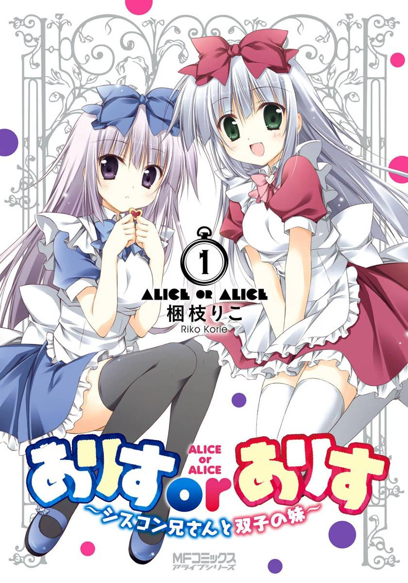 Alice or Alice - Siscon Nii-san to Futago no Imouto Chapter 0 page 1 - Chapter 0