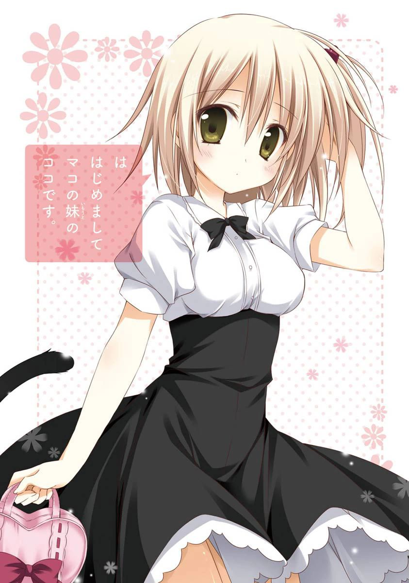 Alice or Alice - Siscon Nii-san to Futago no Imouto Chapter 0 page 13 - Chapter 0