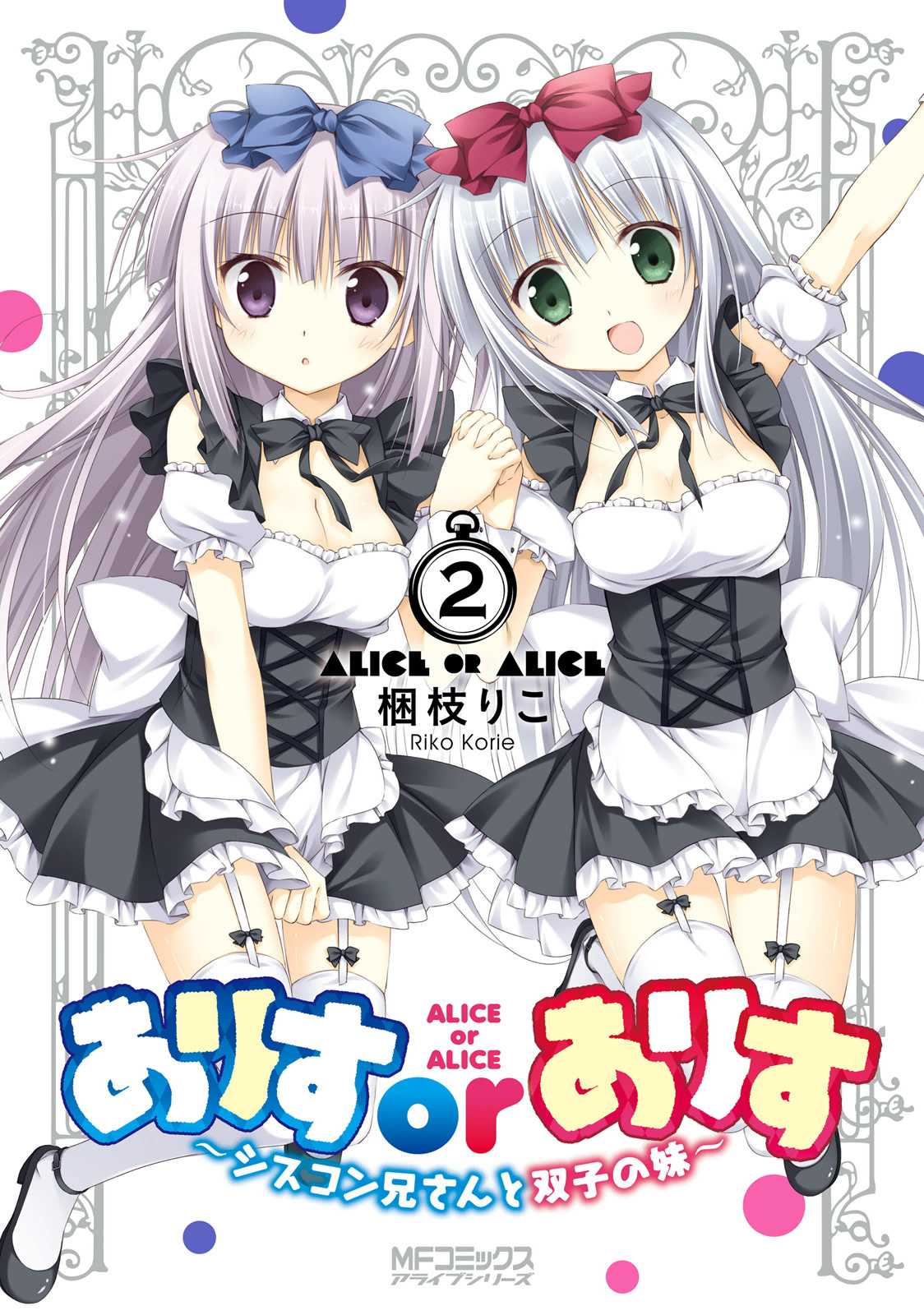 Alice or Alice - Siscon Nii-san to Futago no Imouto Chapter 13 page 1 - Chapter 13: Happy (?) Halloween