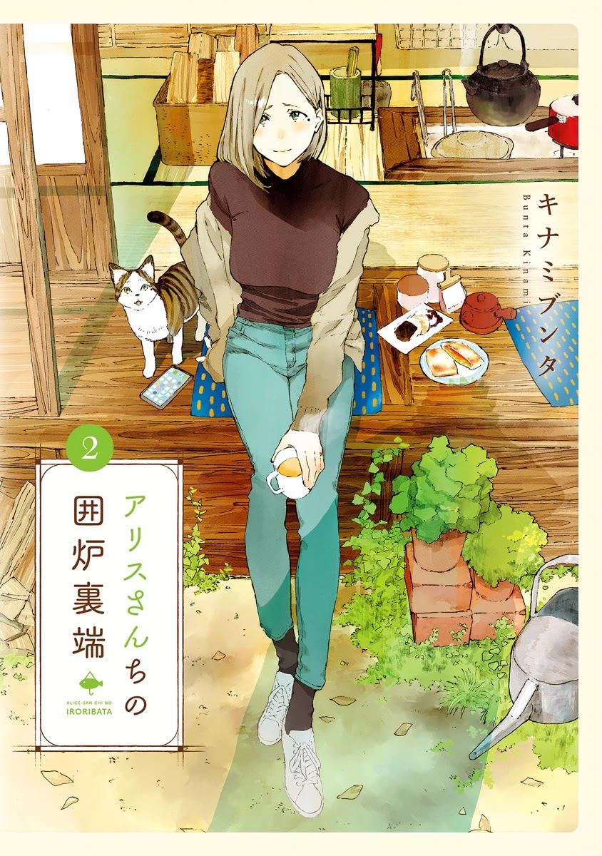 Alice-san Chi no Iroribata Chapter 8 page 1 - Chapter 8: Cold and Tea Porridge