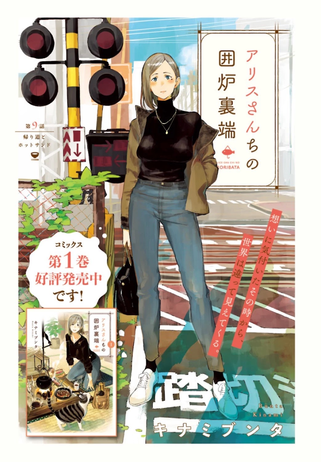 Alice-san Chi no Iroribata Chapter 9 page 3 - Chapter 9: Return Trip and Hot Sandwich
