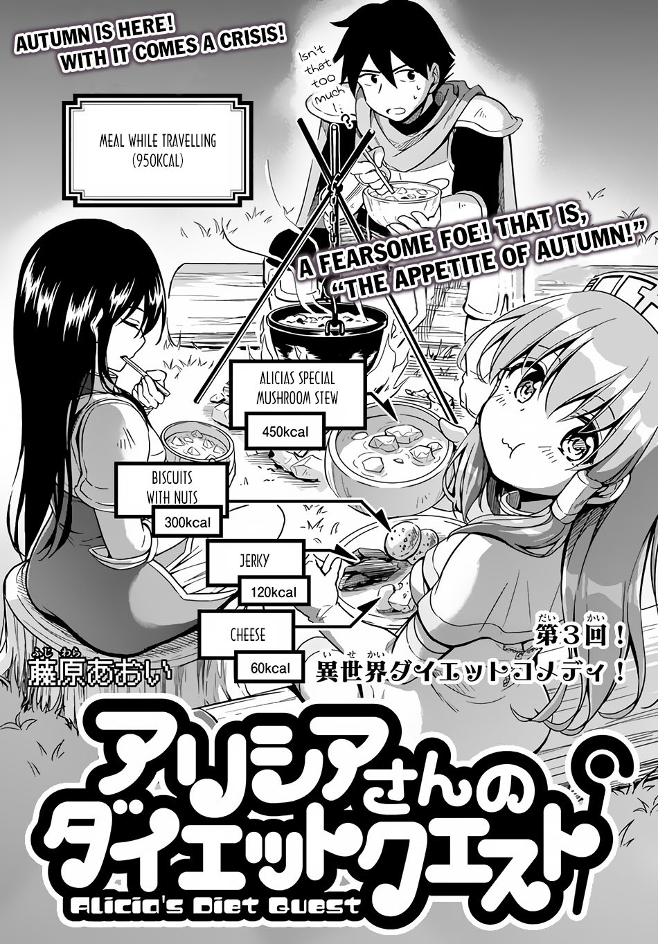 Alicia-san no Diet Quest Chapter 3 page 4 - Chapter 3