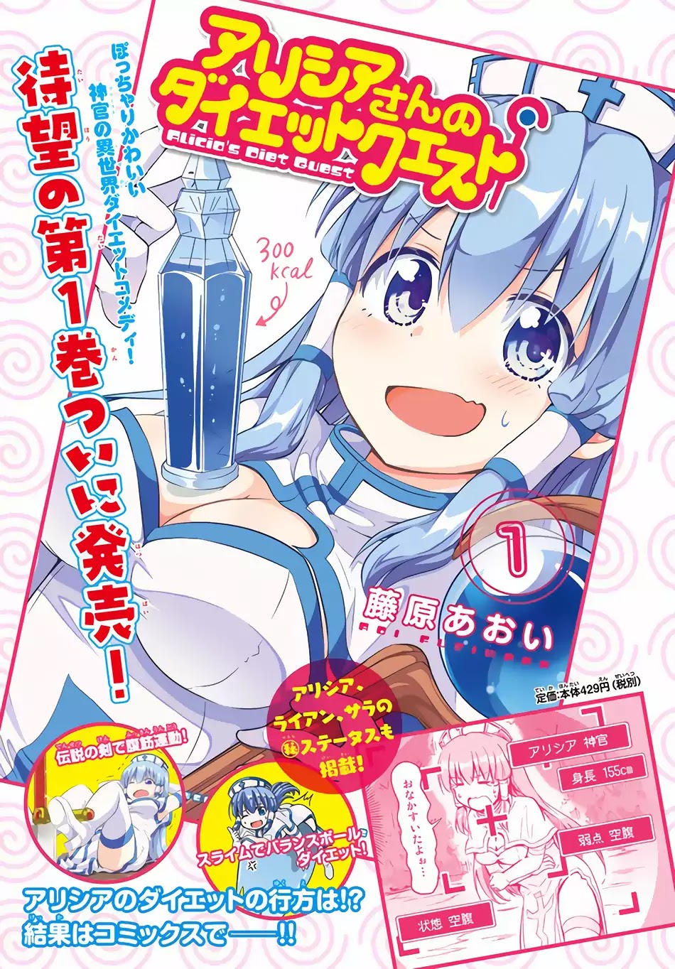 Alicia-san no Diet Quest Chapter 6 page 2 - Chapter 6