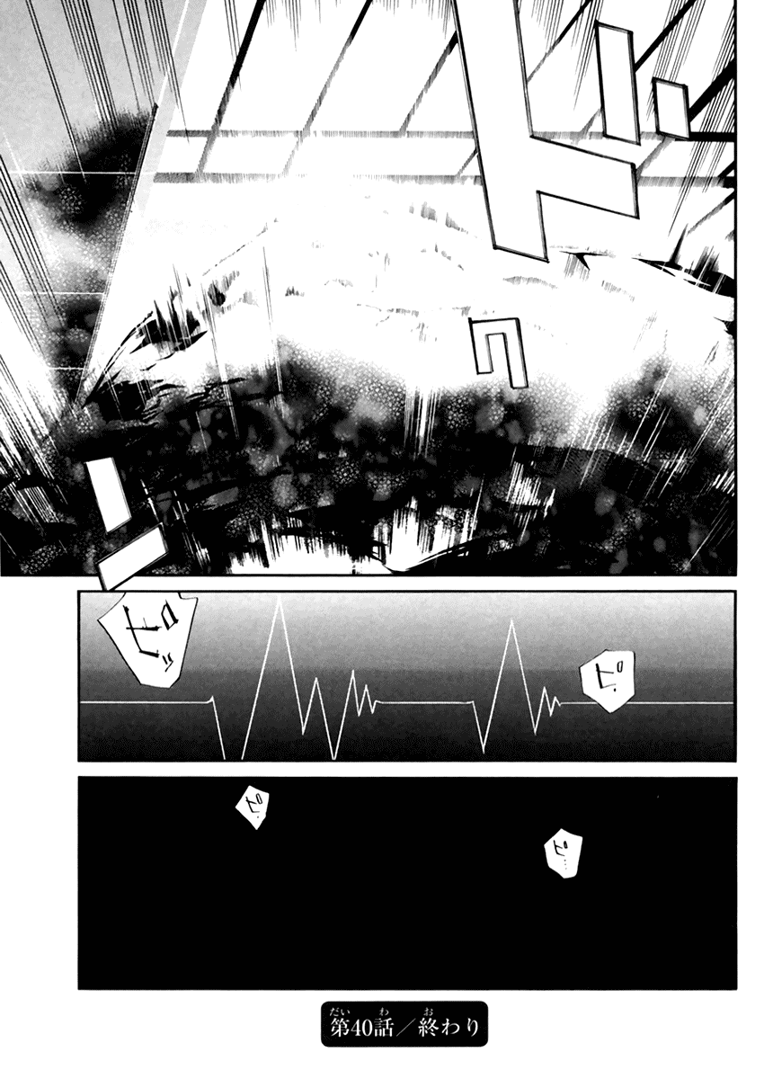 Alive - The Final Evolution Chapter 40 page 44 - Chapter 40: Memory