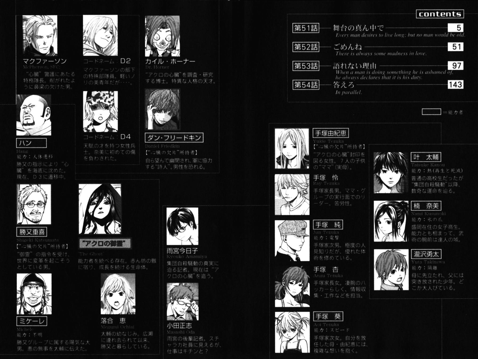 Alive - The Final Evolution Chapter 51 page 4 - Chapter 51: In the Middle of the Stage