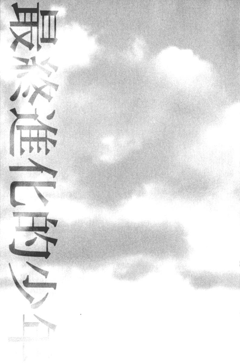 Alive - The Final Evolution Chapter 54 page 45 - Chapter 54: Answer Me