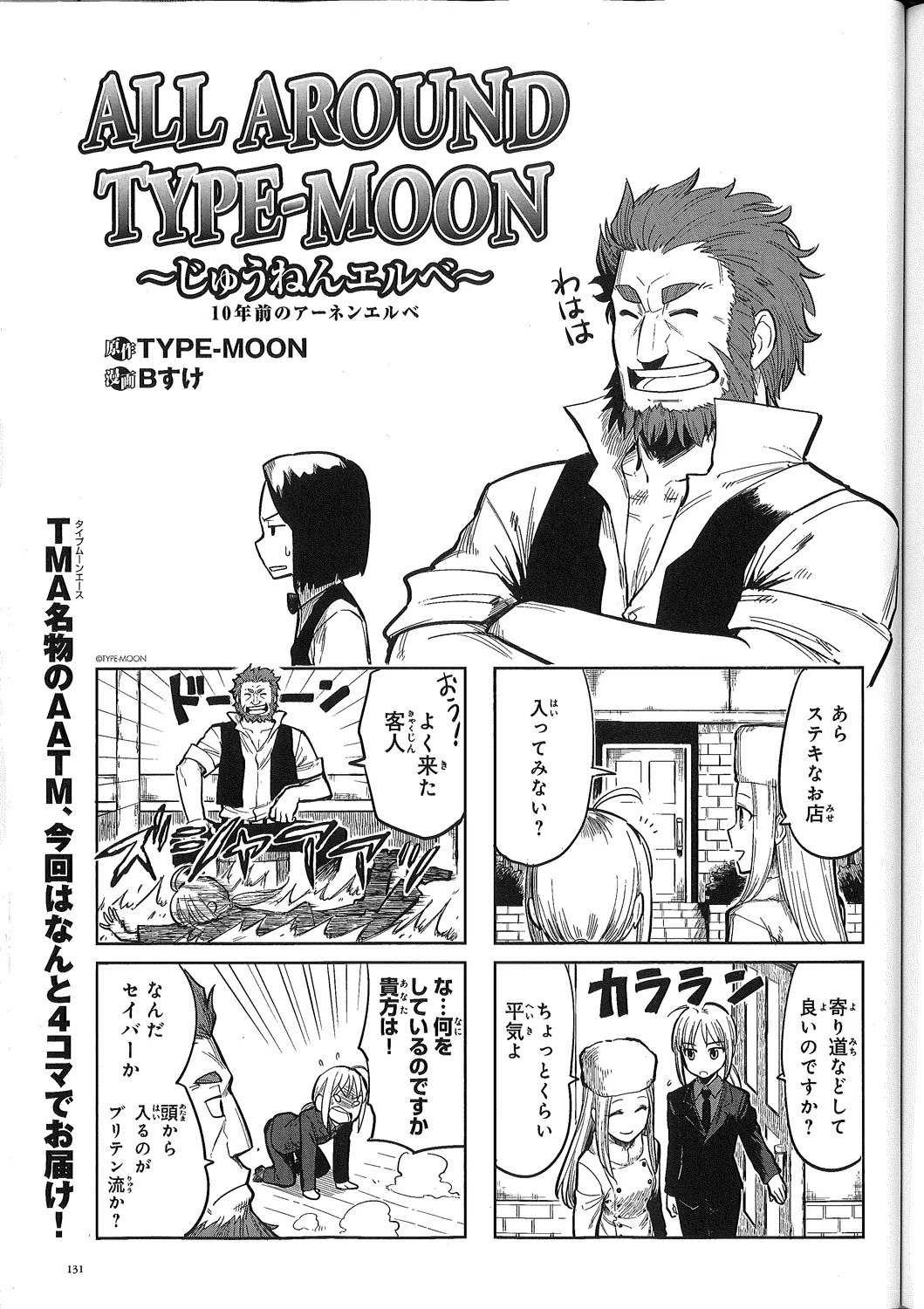 All Around Type-Moon - Ahnenerbe no Nichijou Chapter 0.2 page 17 - Chapter 0.2: Ahnenerbe, 10 Years Ago
