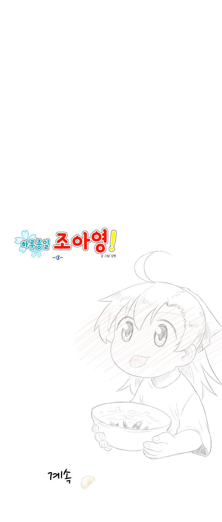 All Day Jo Ayoung Chapter 18 page 17 - Chapter 18