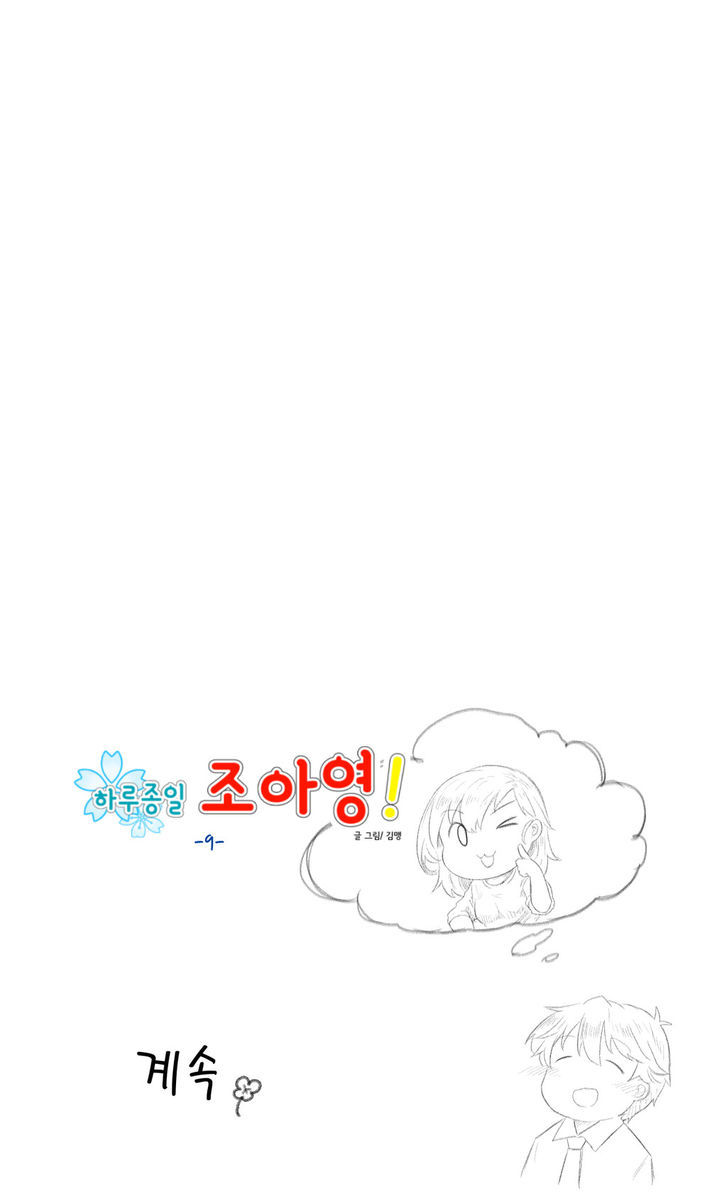 All Day Jo Ayoung Chapter 9 page 16 - Chapter 9
