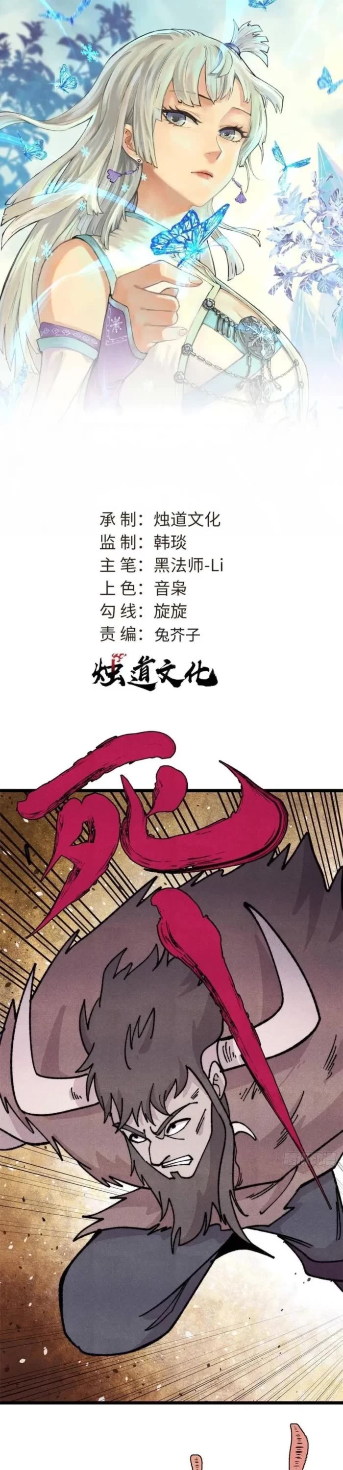 All Hail the Sect Leader Chapter 463 page 1 - Chapter 463