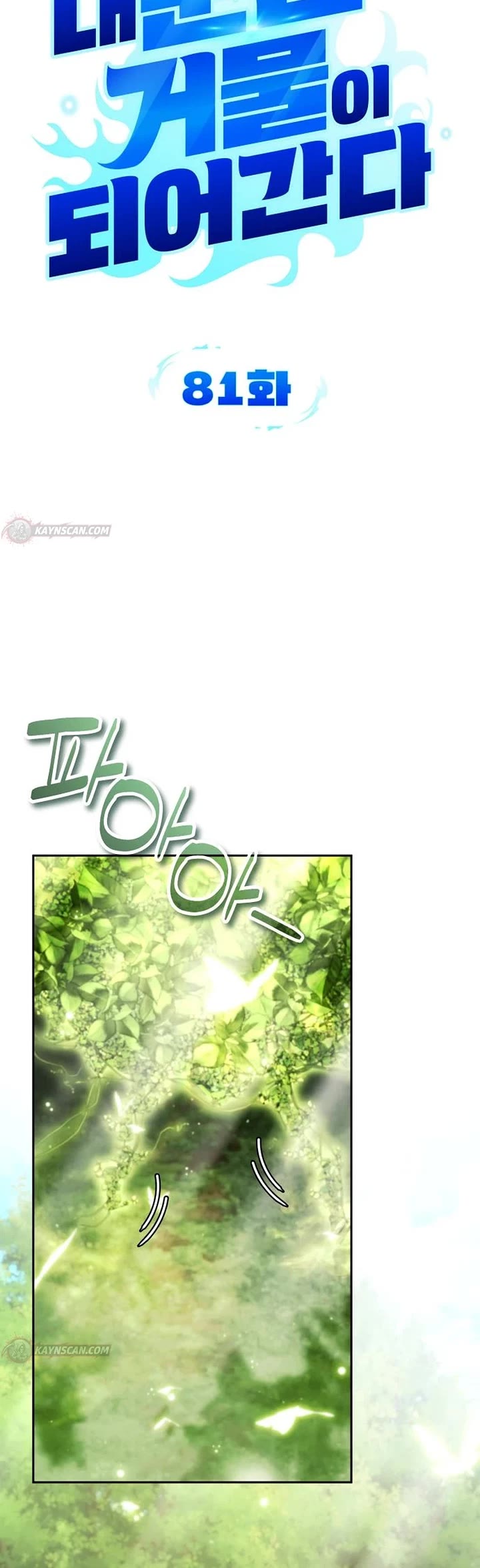 All My Alter Egos Are Tycoons Chapter 81 page 11 - Chapter 81