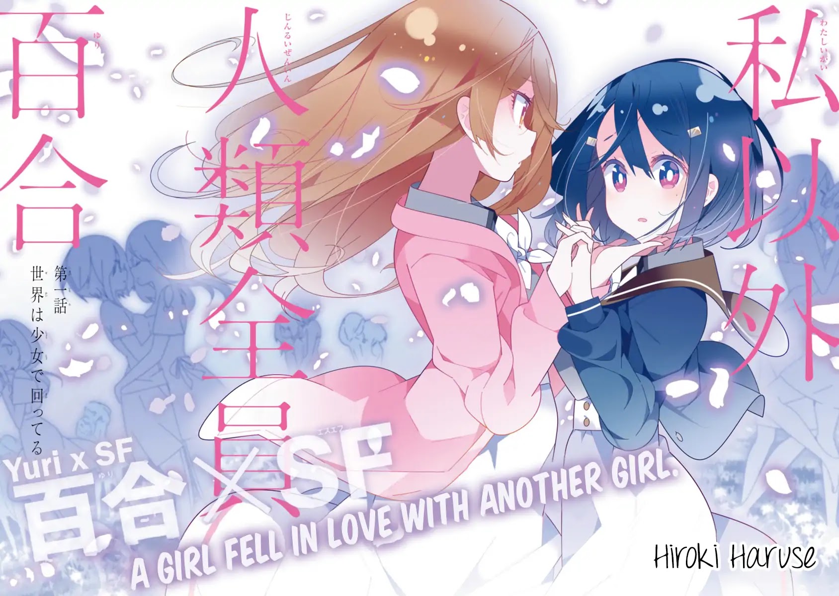 All of Humanity is Yuri Except For Me Chapter 1 page 2 - Chapter 1: The World is Full of Girls