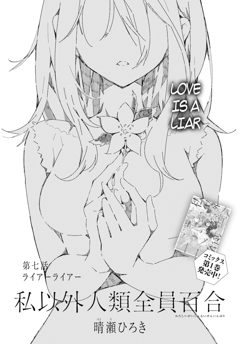 All of Humanity is Yuri Except For Me Chapter 7.1 page 2 - Chapter 7.1: Liar Liar