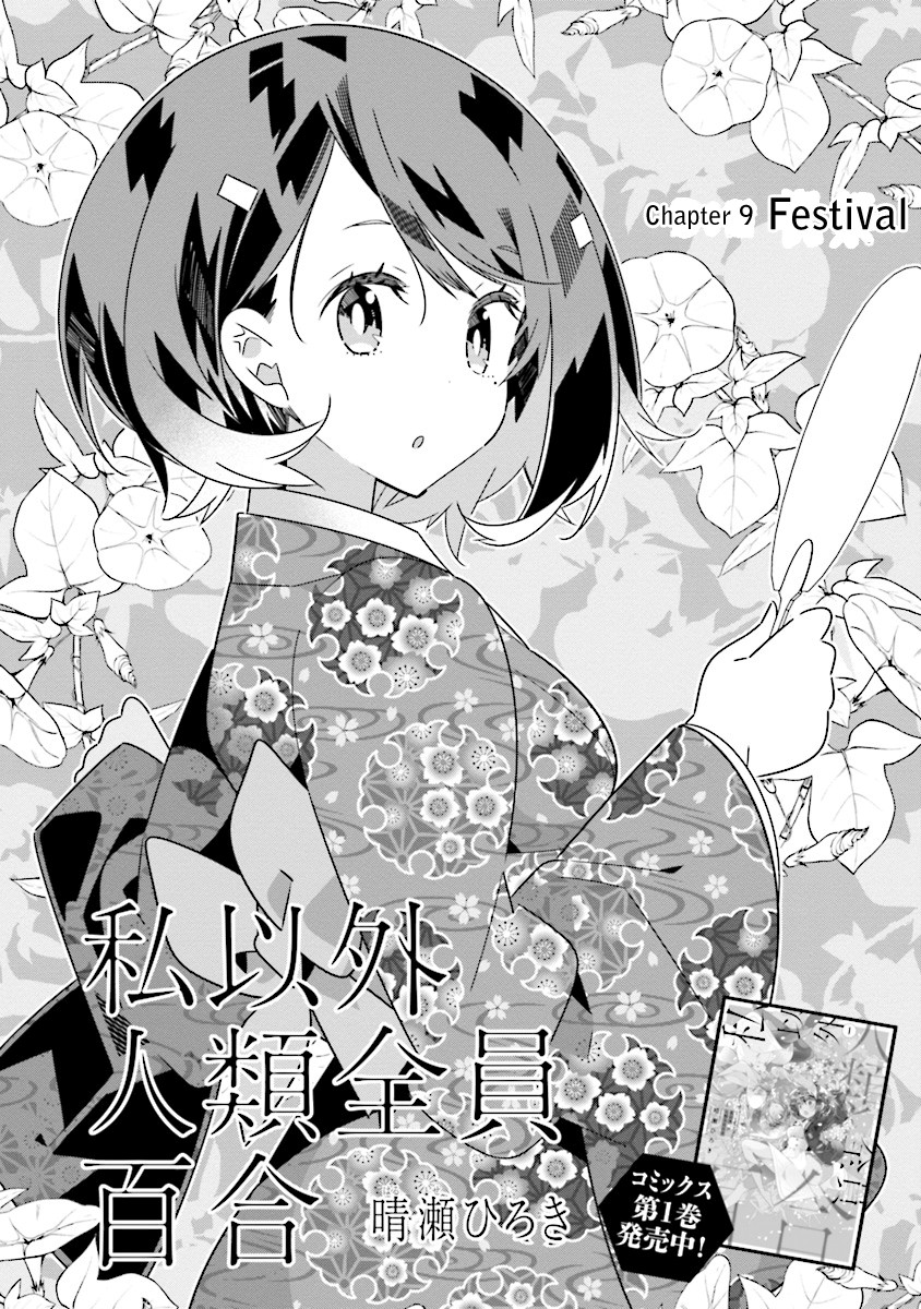 All of Humanity is Yuri Except For Me Chapter 9.1 page 2 - Chapter 9.1: Festival