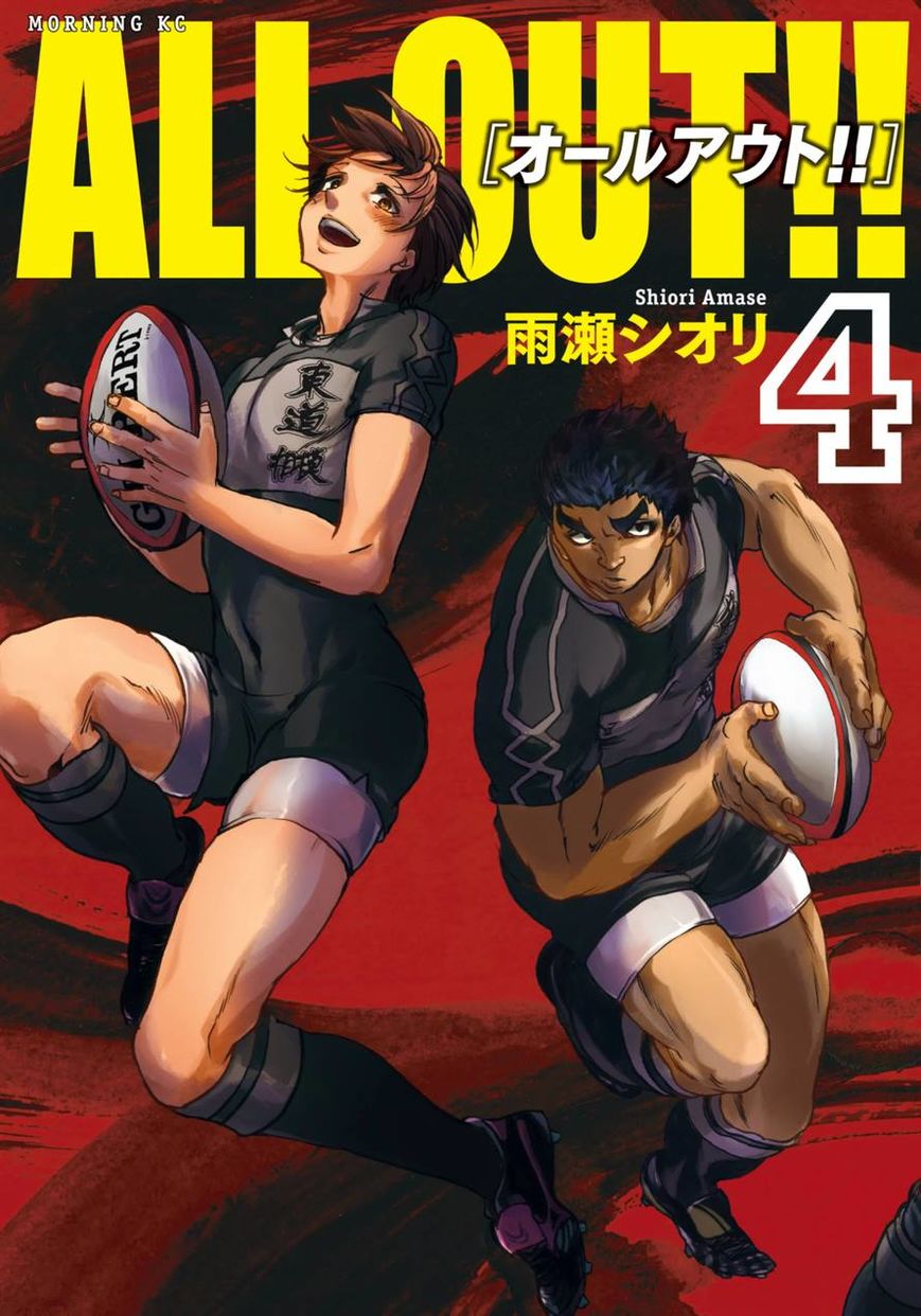 All Out!! Chapter 16 page 1 - Chapter 16 : Just Playing a Little Game with a Ball